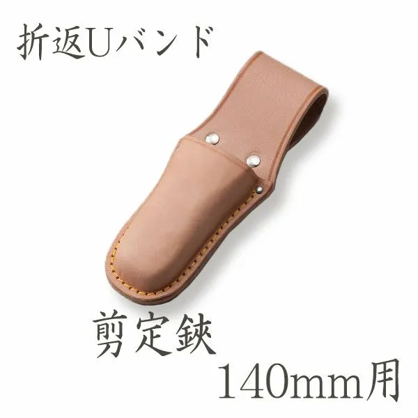 Leather Case For Pruners Gardening Shears 140 mm